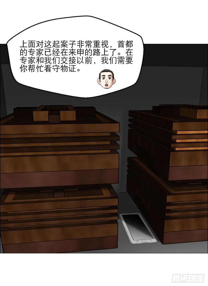 午时三刻大凶之时禁忌漫画,22 村长的命令10图