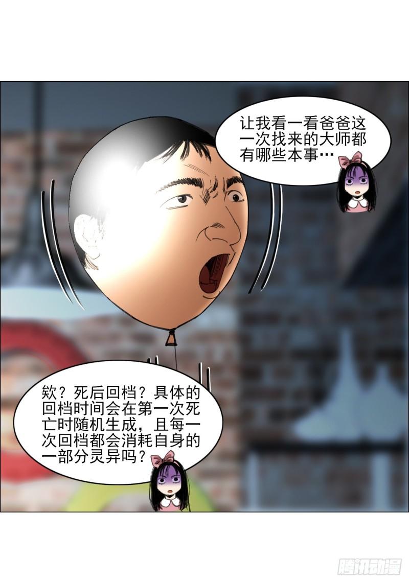 午时三刻漫画,24 天敌6图