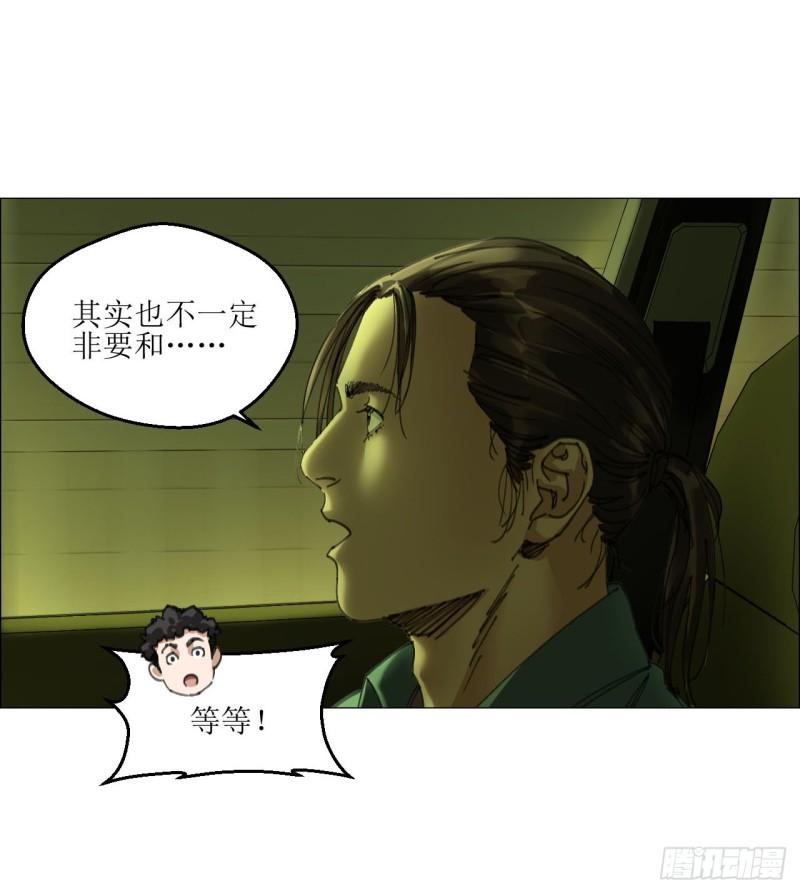 午时三刻漫画,25 隧道12图