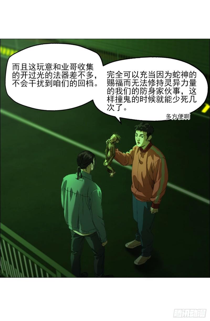 午时三刻漫画,25 隧道48图