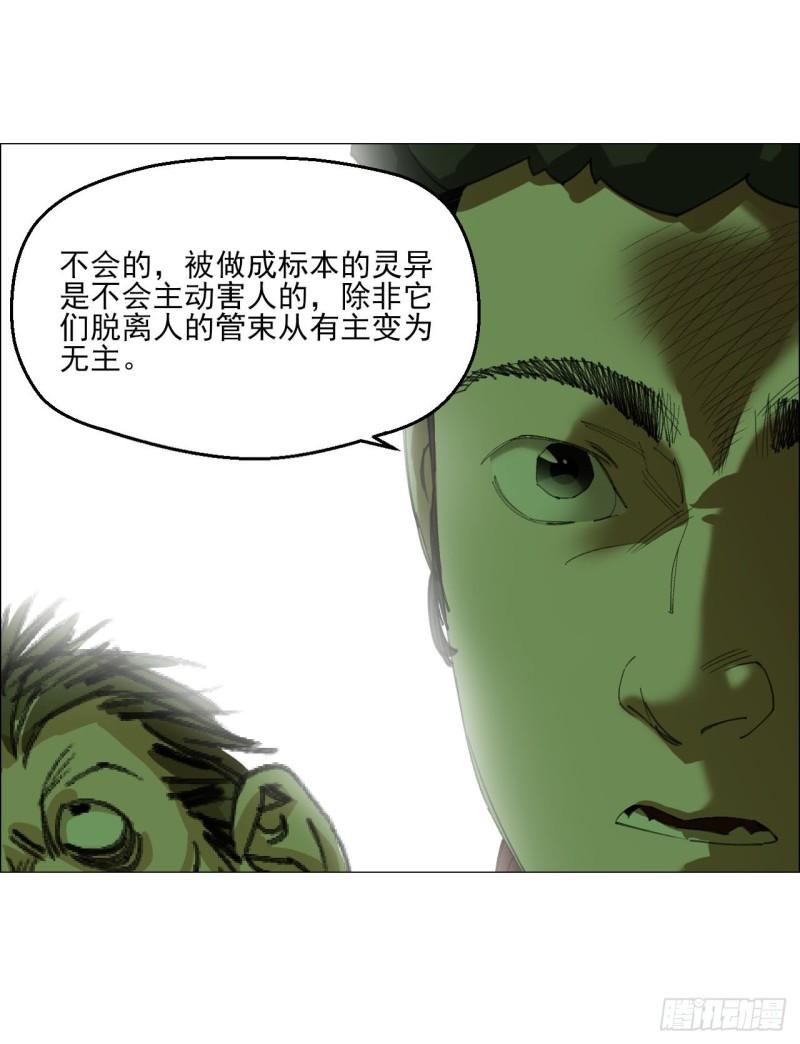 午时三刻漫画,25 隧道47图