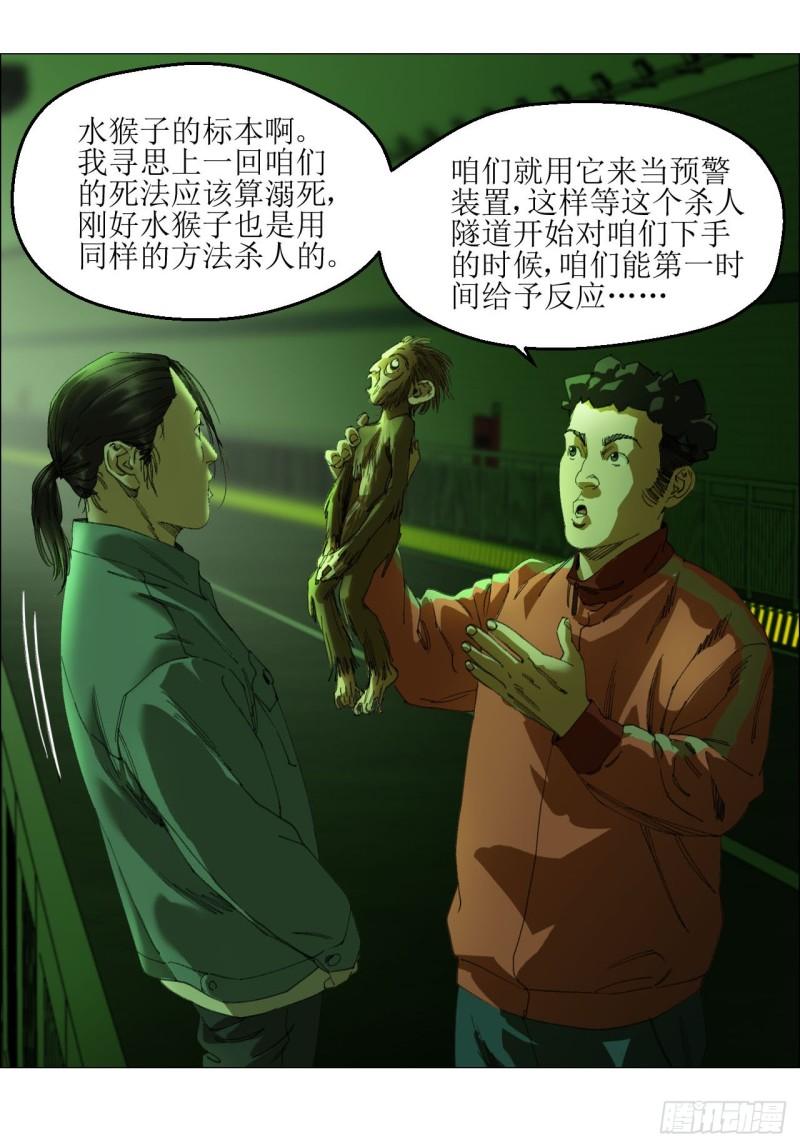 午时三刻漫画,25 隧道45图