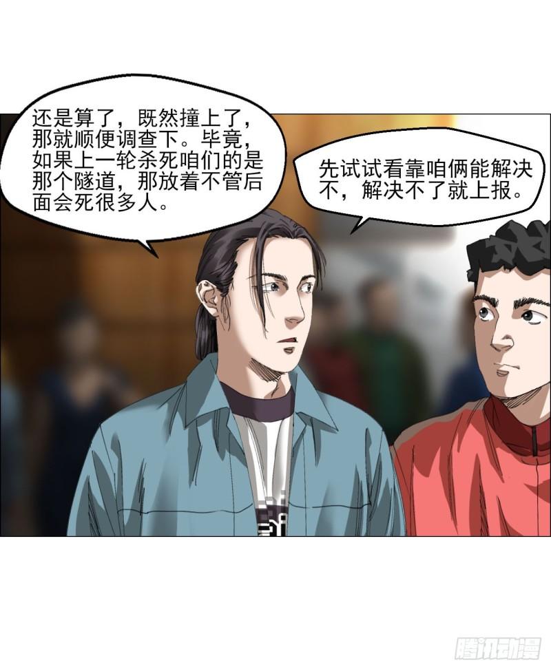 午时三刻漫画,25 隧道29图