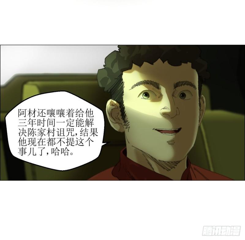 午时三刻漫画,25 隧道3图