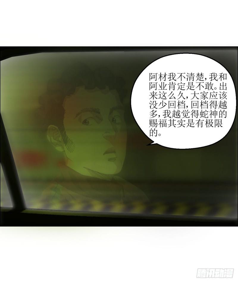 午时三刻漫画,25 隧道10图