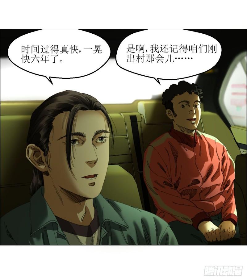 午时三刻漫画,25 隧道2图