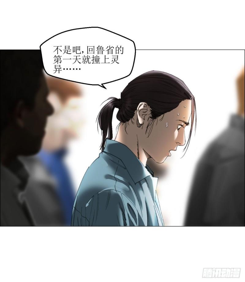 午时三刻漫画,25 隧道23图