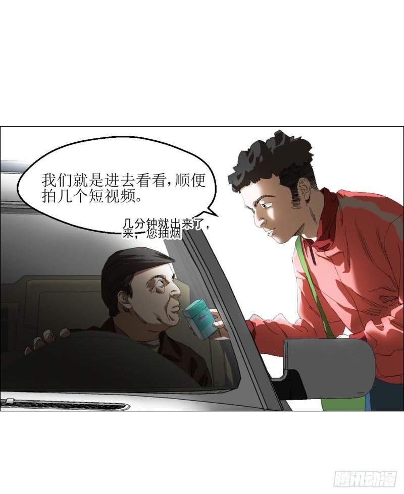 午时三刻漫画,25 隧道33图