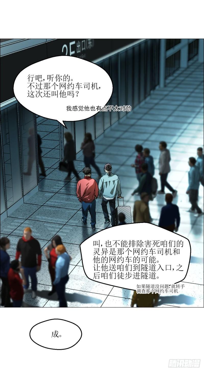 午时三刻漫画,25 隧道30图