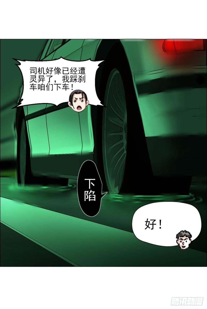 午时三刻漫画,25 隧道17图