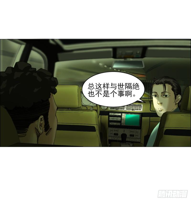 午时三刻漫画,25 隧道7图