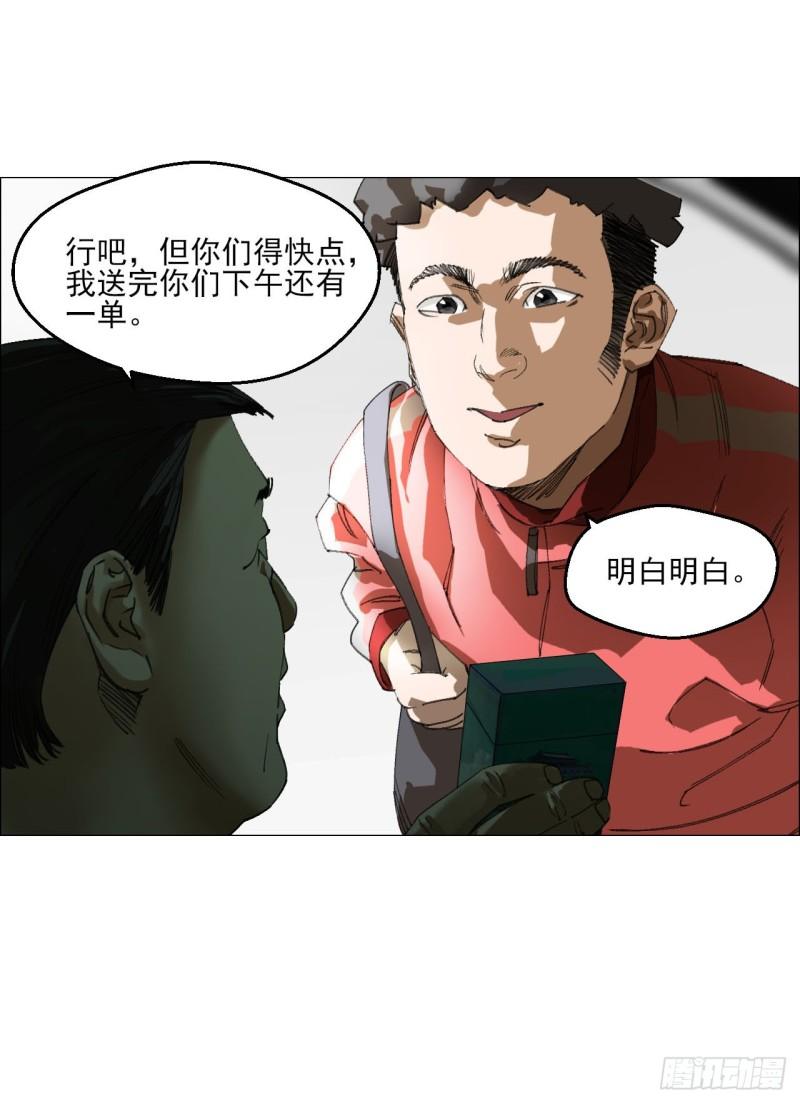 午时三刻漫画,25 隧道34图