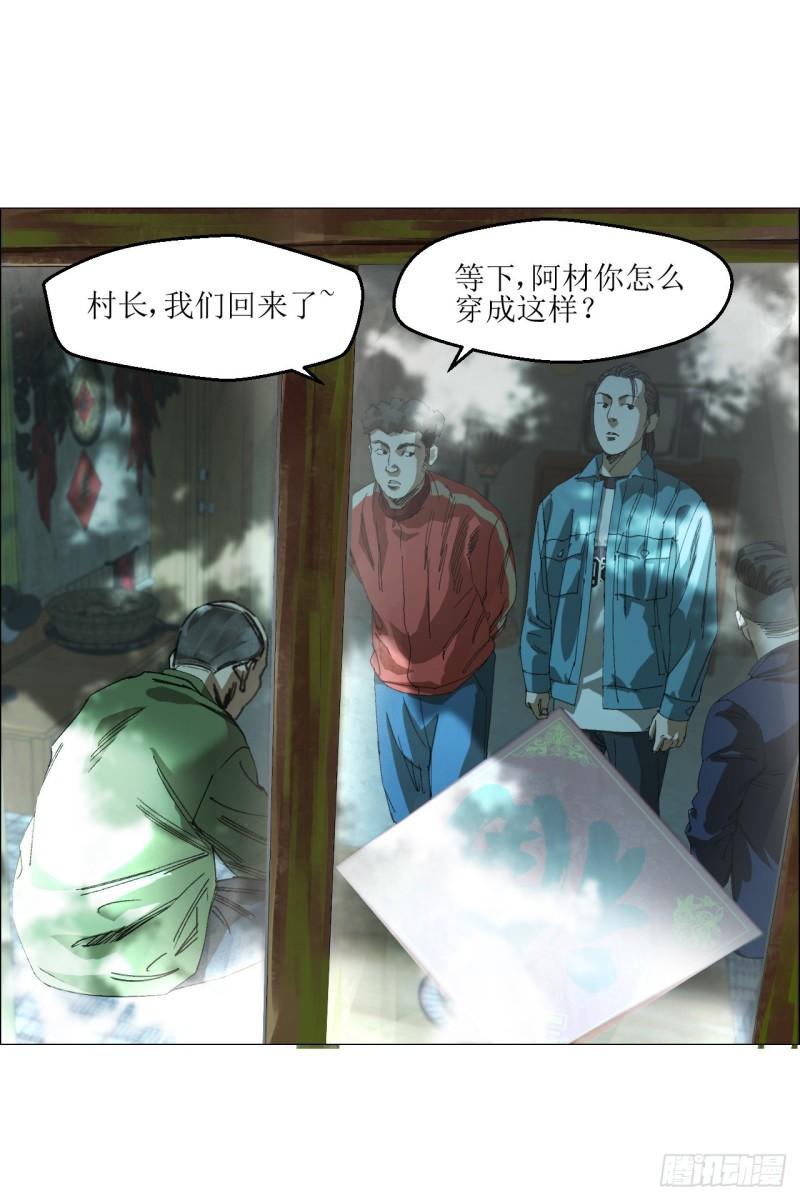 午时三刻漫画,26 陈家村31图