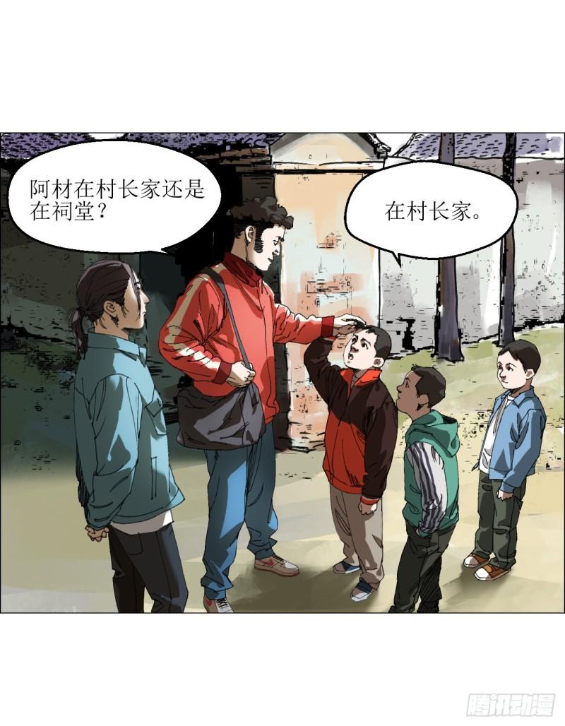 午时三刻漫画,26 陈家村30图