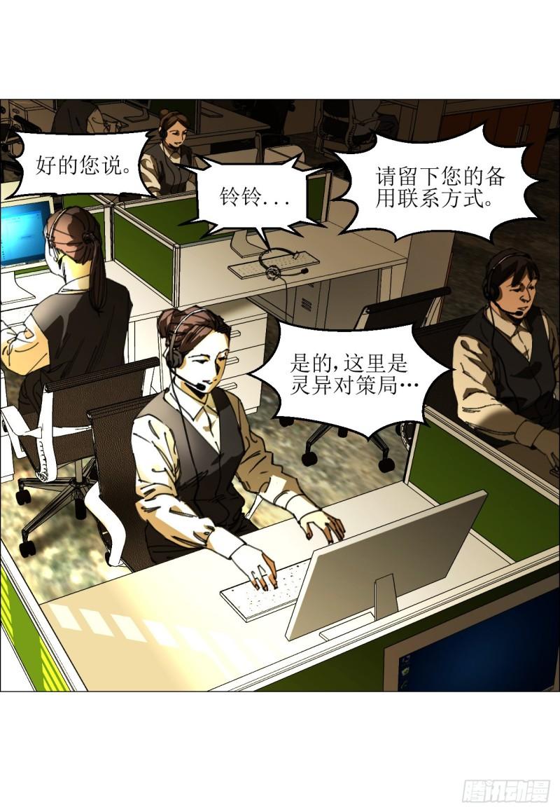 午时三刻漫画,26 陈家村19图