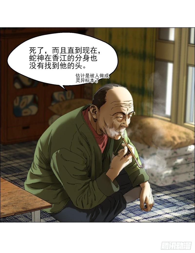 午时三刻漫画,26 陈家村38图