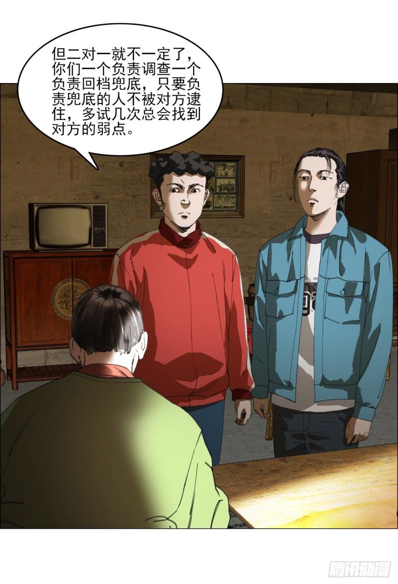 午时三刻漫画,26 陈家村45图