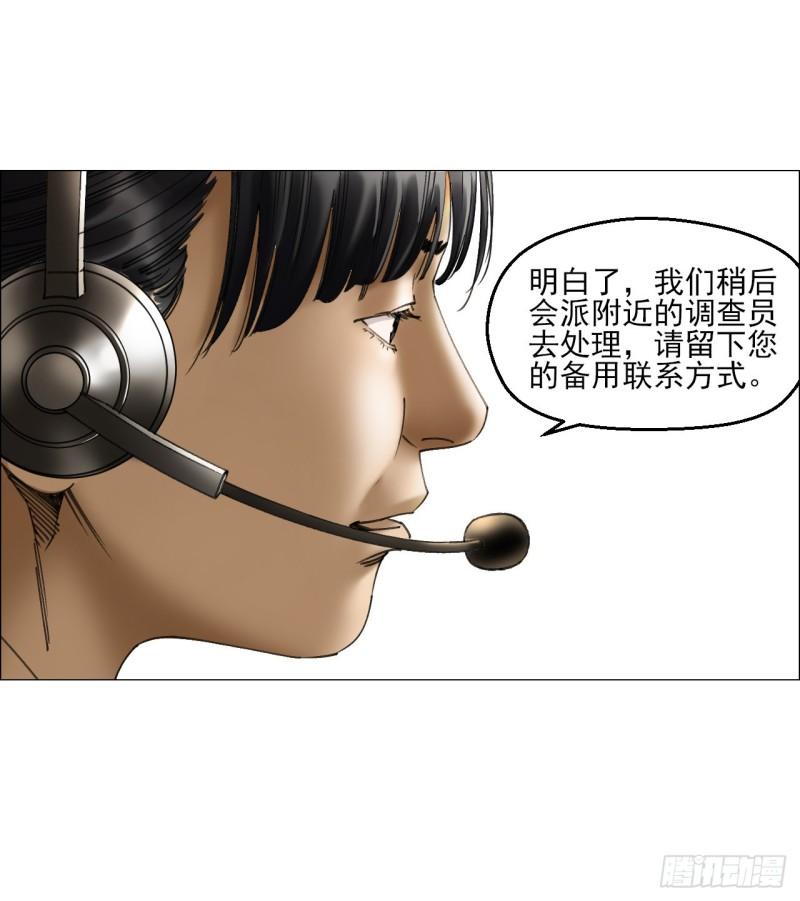 午时三刻漫画,26 陈家村21图