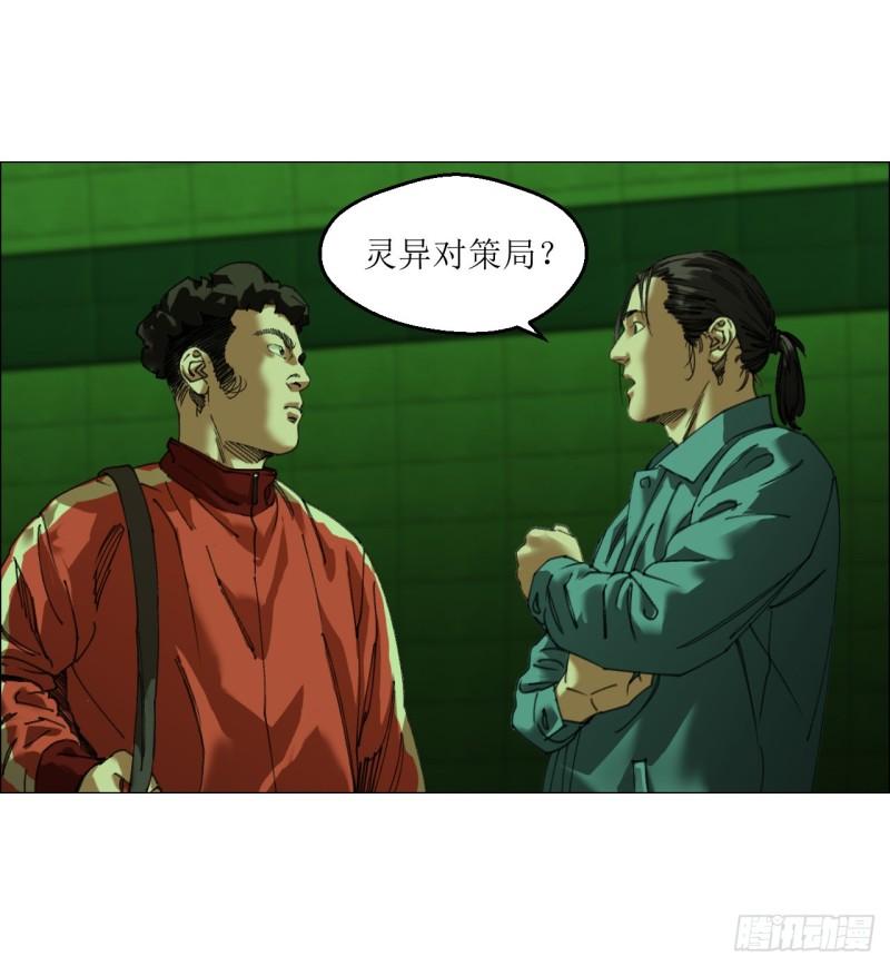 午时三刻漫画,26 陈家村14图