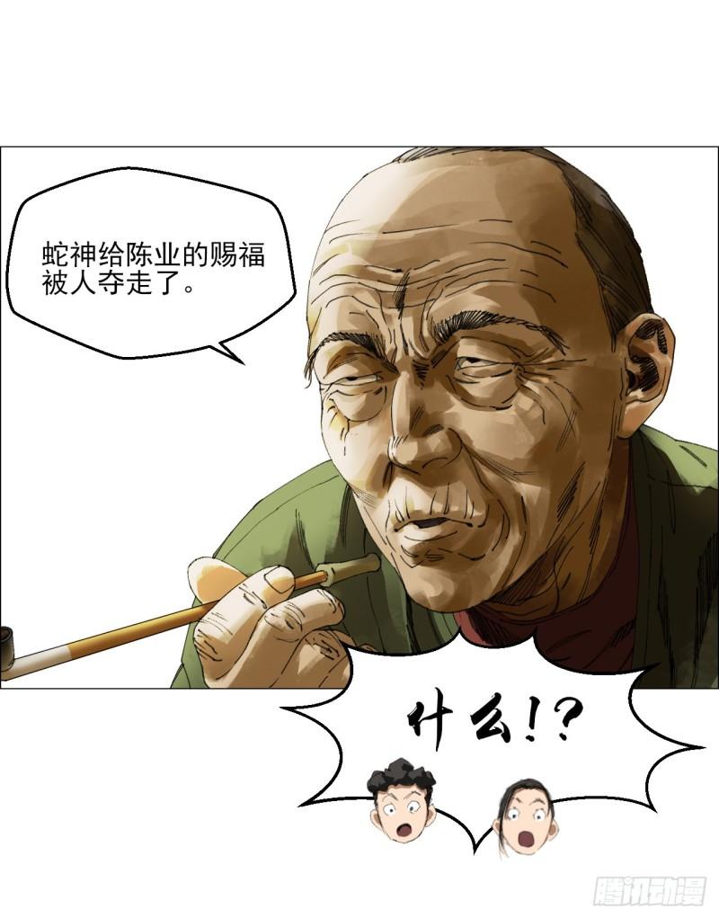 午时三刻漫画,26 陈家村36图