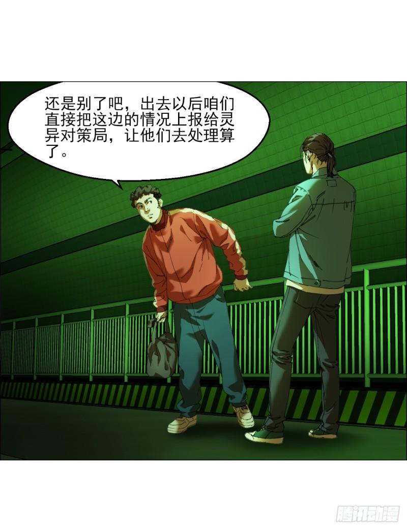 午时三刻漫画,26 陈家村13图