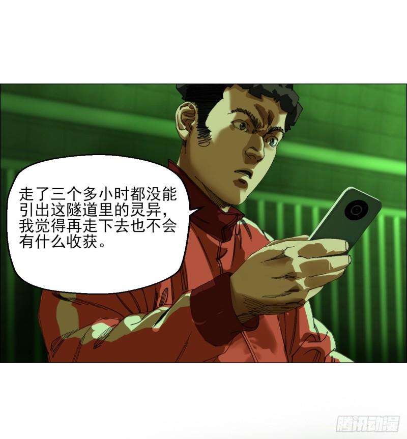 午时三刻漫画,26 陈家村11图