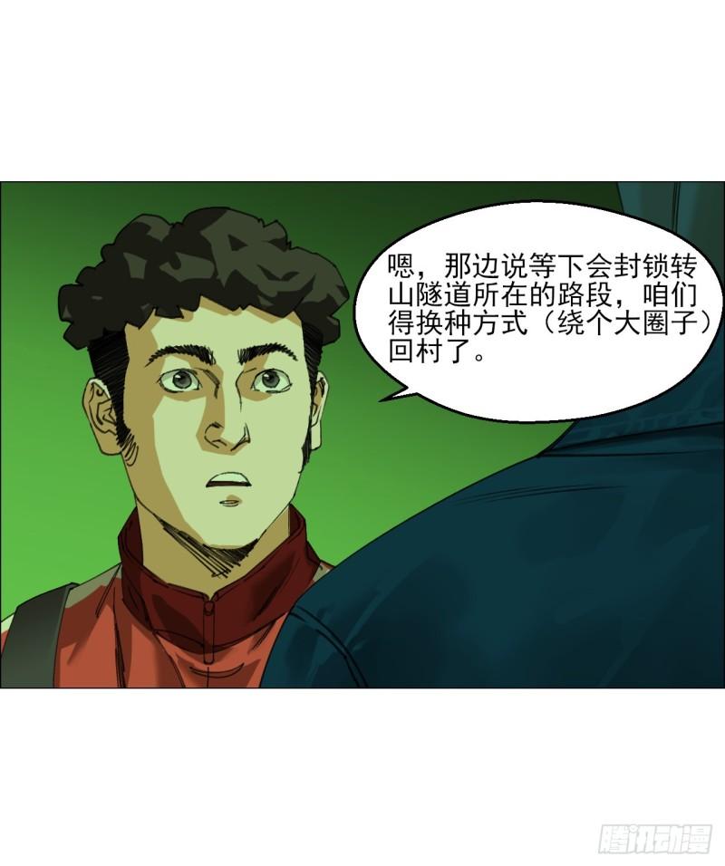 午时三刻漫画,26 陈家村23图