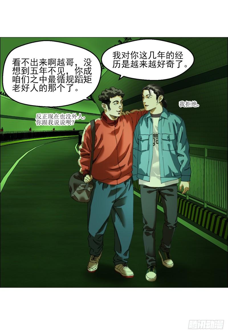 午时三刻漫画,26 陈家村26图