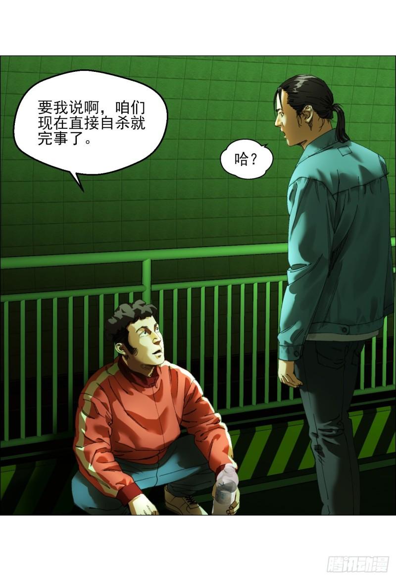 午时三刻漫画,26 陈家村10图