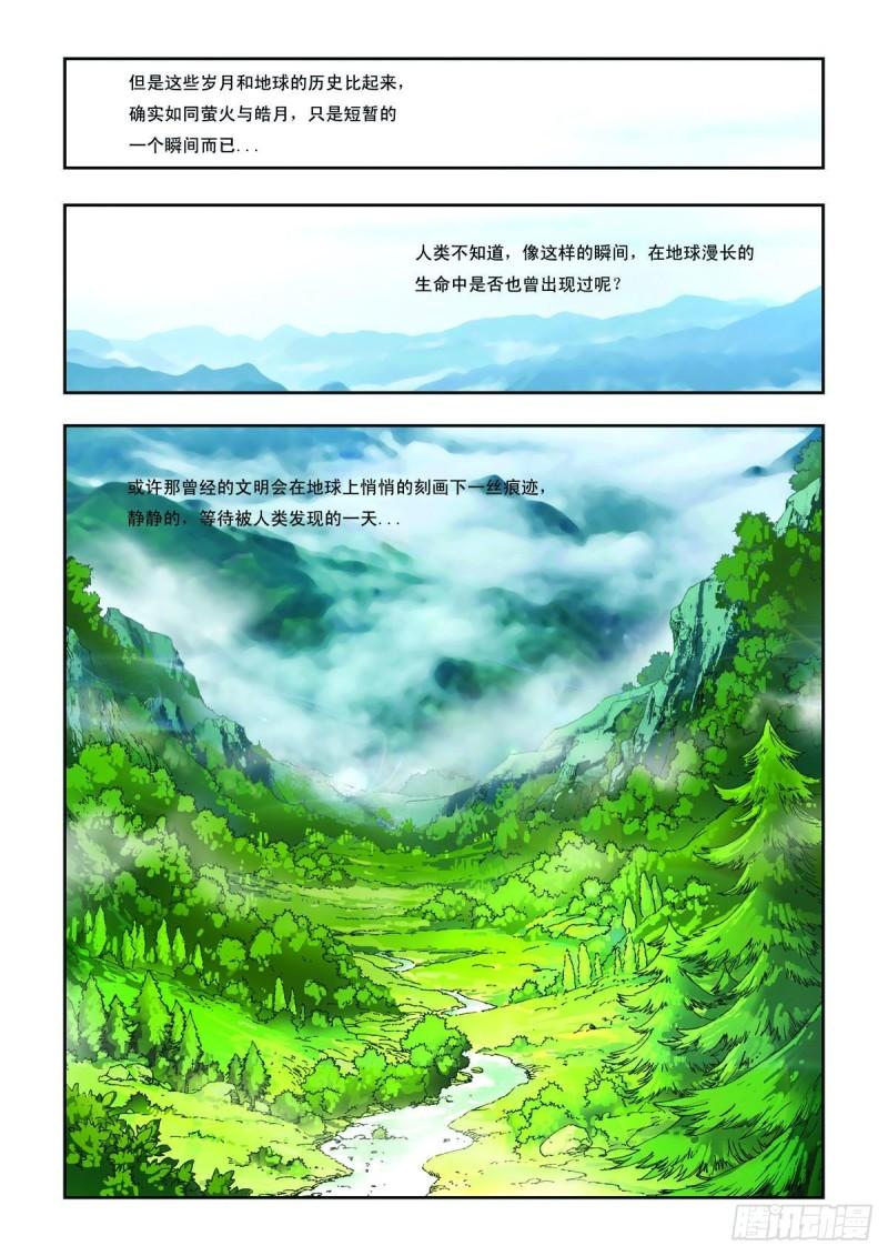 绝世开挂驯兽师漫画,第1话2图