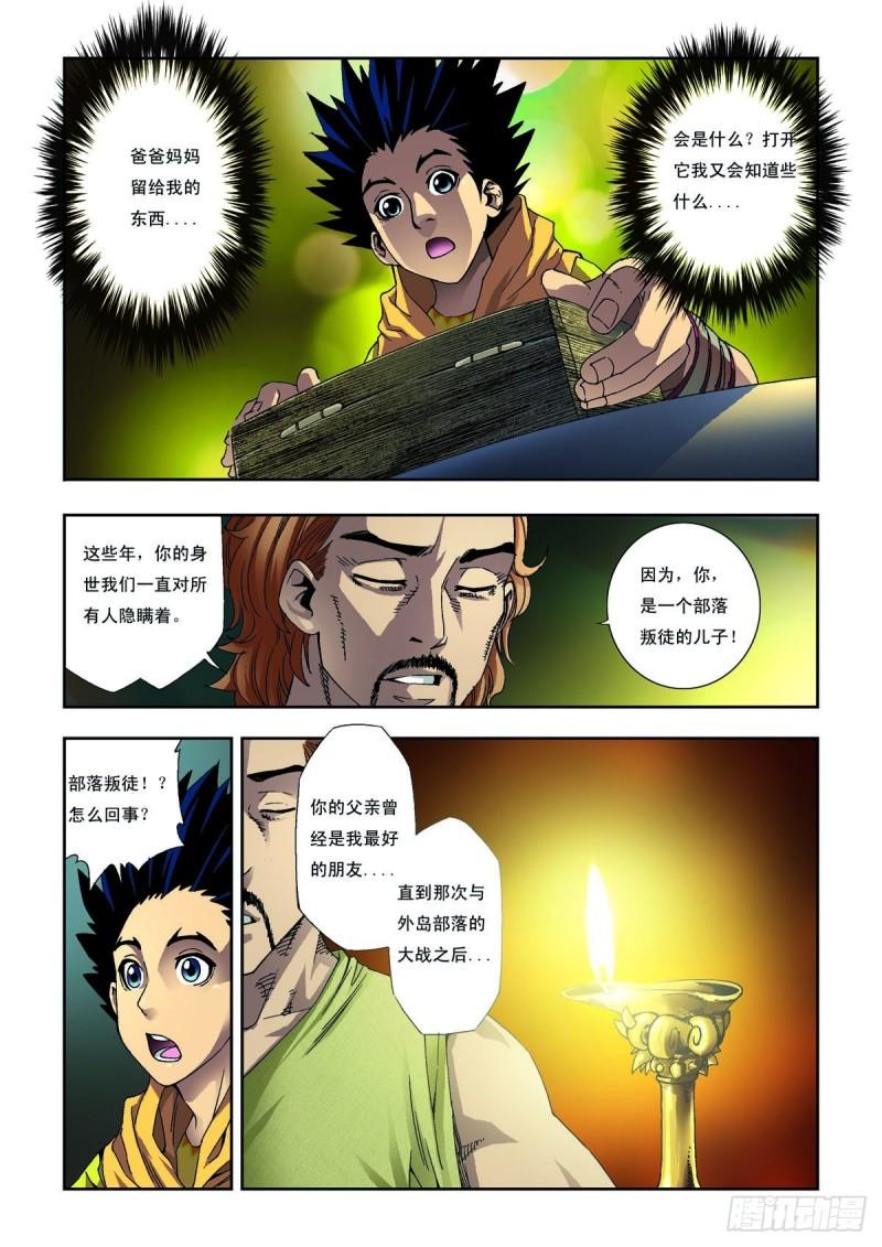 绝世开挂驯兽师漫画,第13话4图