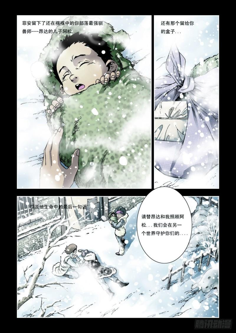 绝世开挂驯兽师漫画,第14话2图