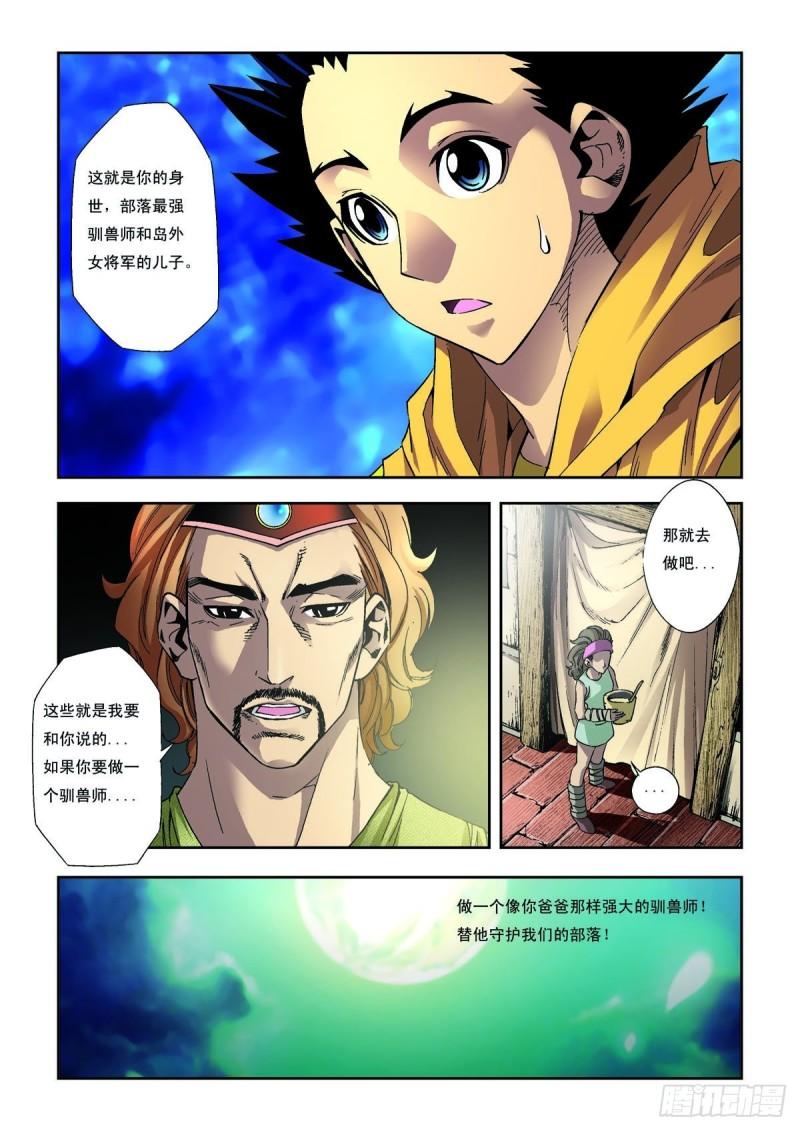 绝世开挂驯兽师漫画,第14话3图