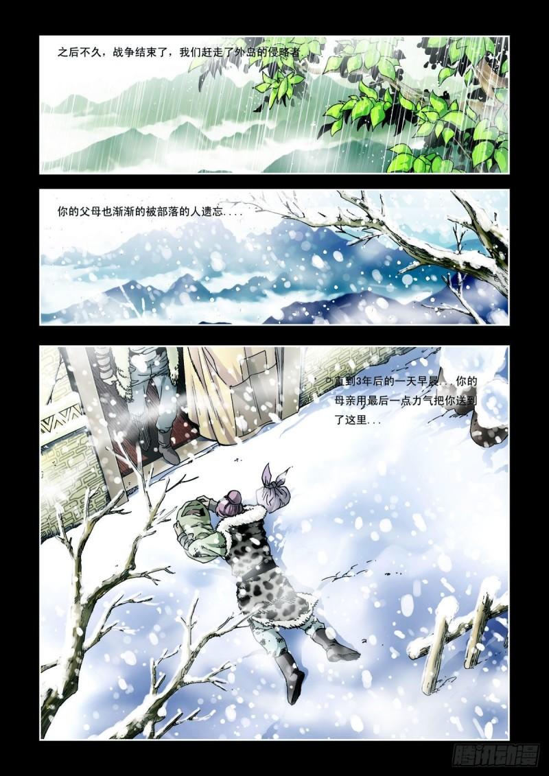 绝世开挂驯兽师漫画,第14话1图