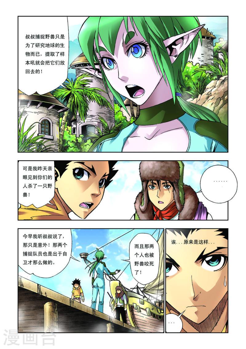 绝世开挂驯兽师漫画,第34话 2图