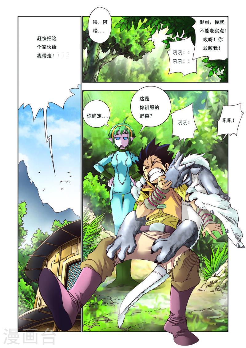 绝世开挂驯兽师漫画,第35话 2图