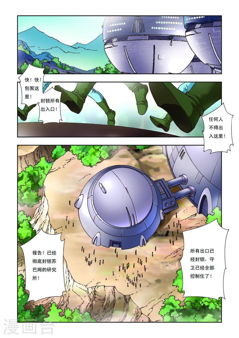 绝世开挂驯兽师漫画,第45话 5图