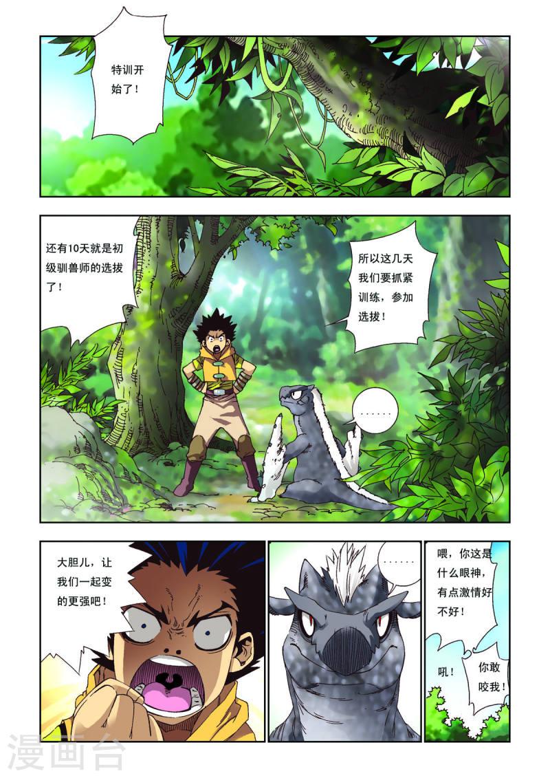 绝世开挂驯兽师漫画,第48话 1图