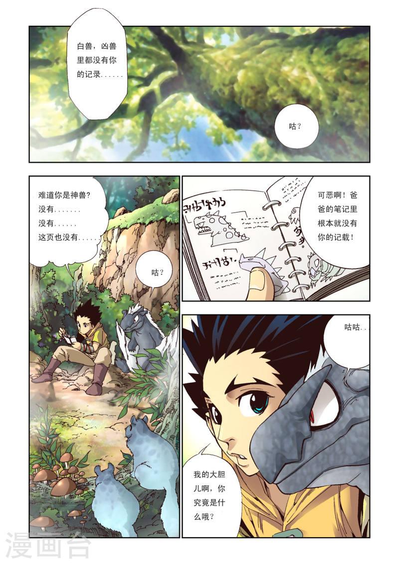 绝世开挂驯兽师漫画,第49话 1图