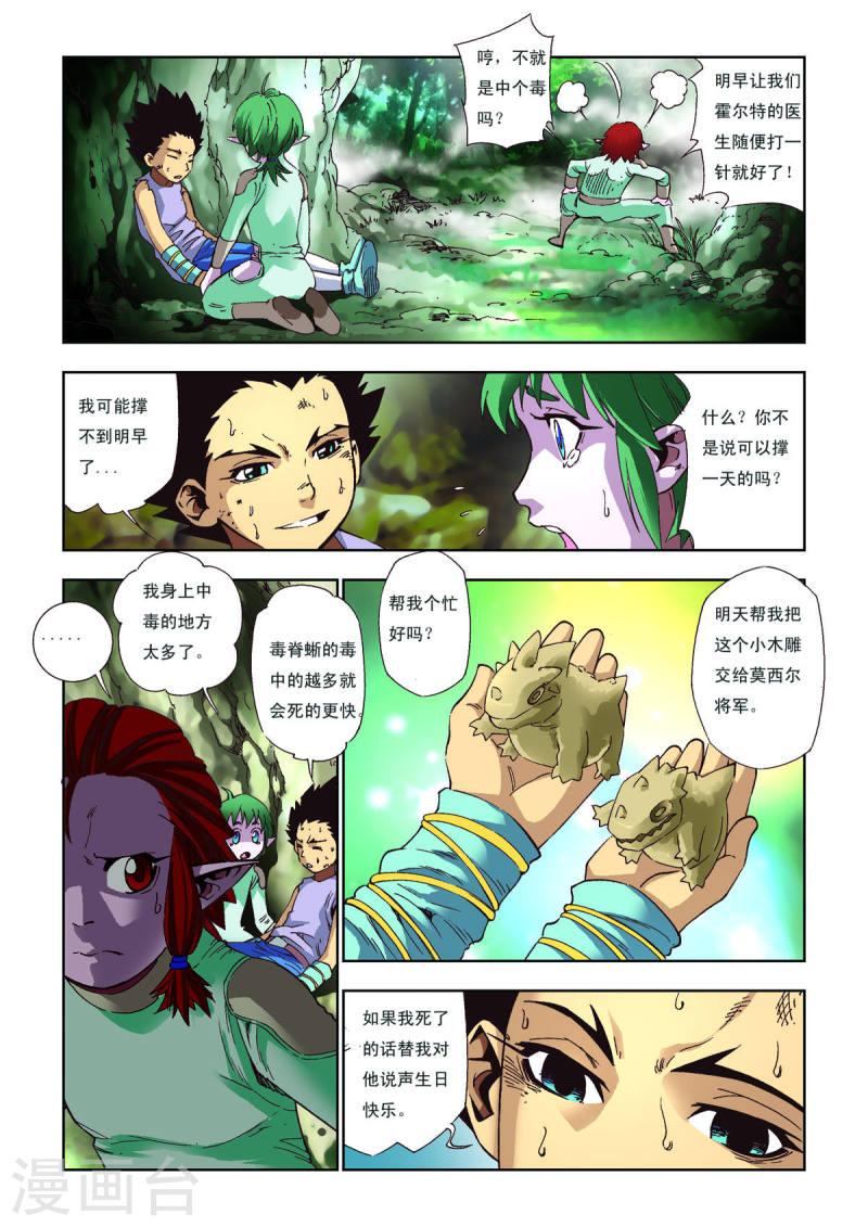 绝世开挂驯兽师漫画,第54话 2图