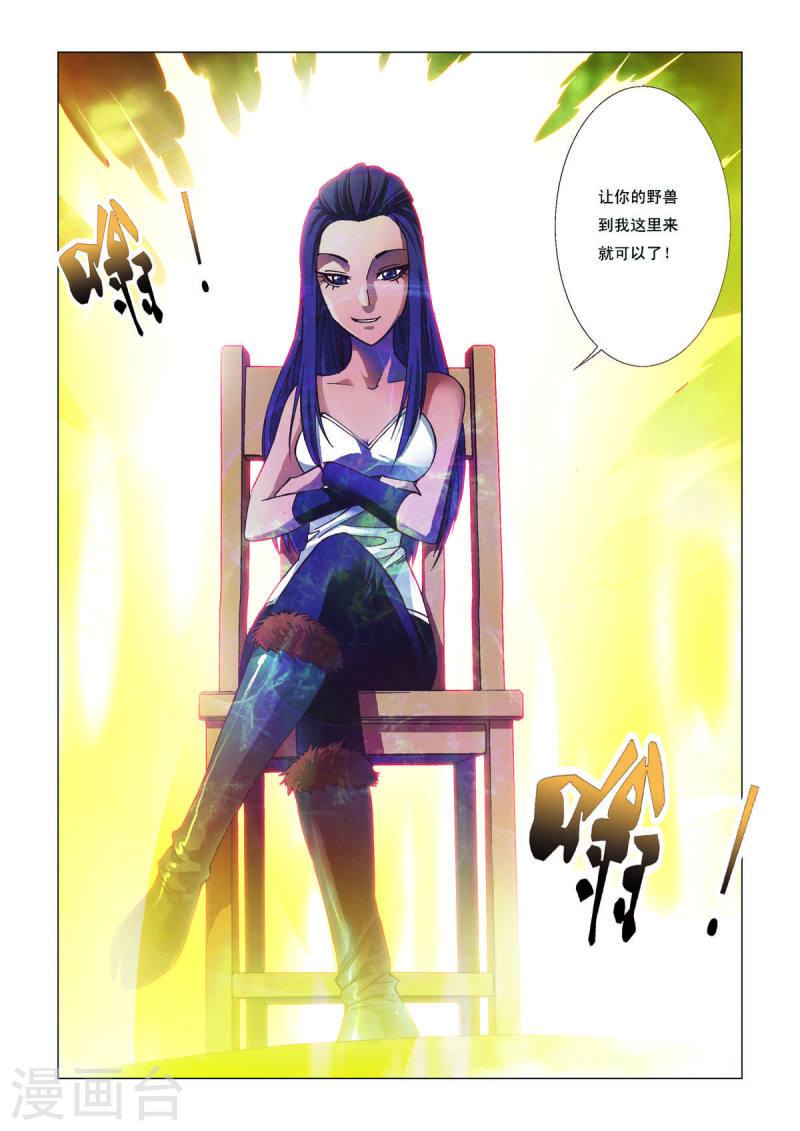 绝世开挂驯兽师漫画,第103话 5图