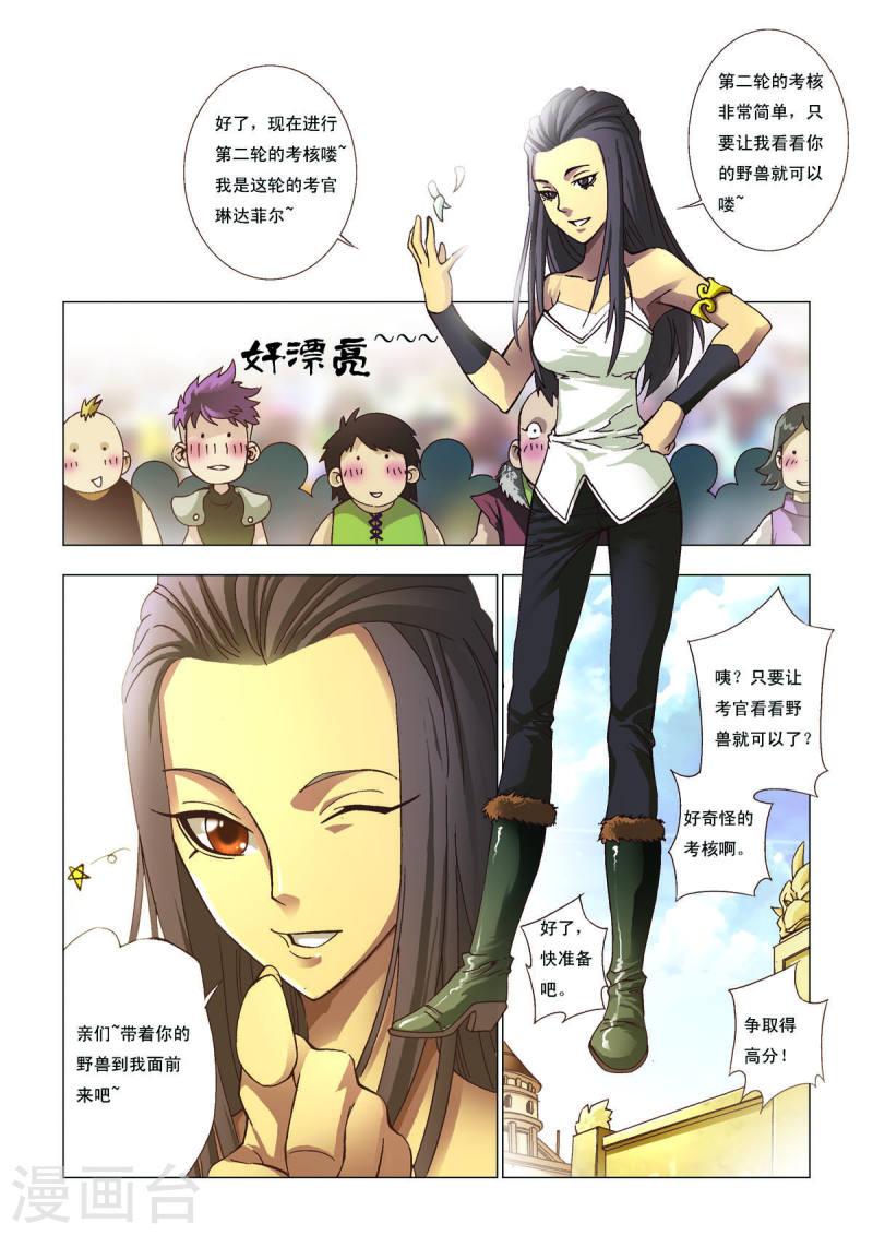 绝世开挂驯兽师漫画,第103话 3图