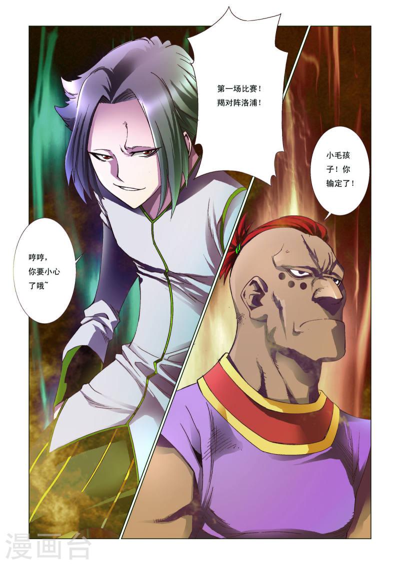 绝世开挂驯兽师漫画,第107话 2图