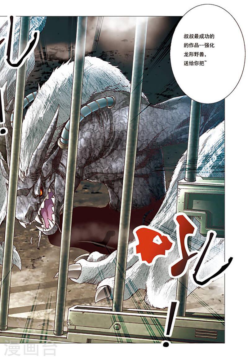 绝世开挂驯兽师漫画,第145话 6图