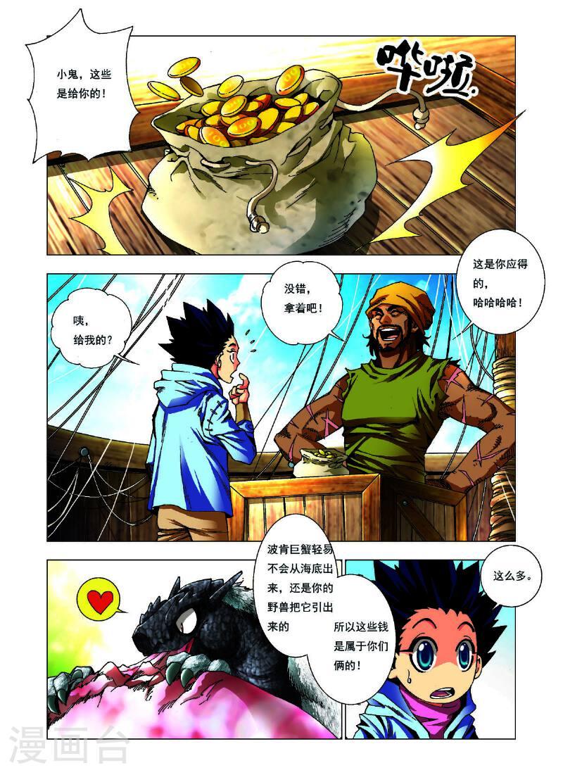 绝世开挂驯兽师漫画,第152话 5图