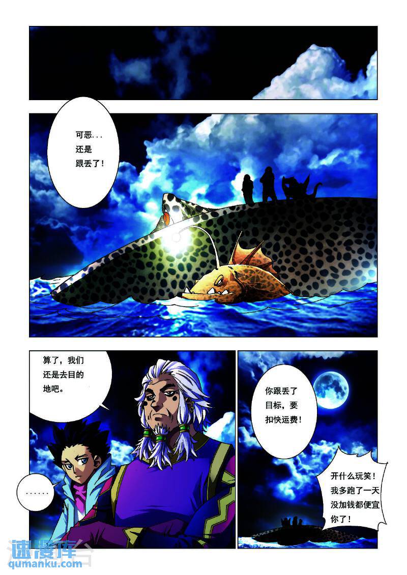 绝世开挂驯兽师漫画,第183话 5图