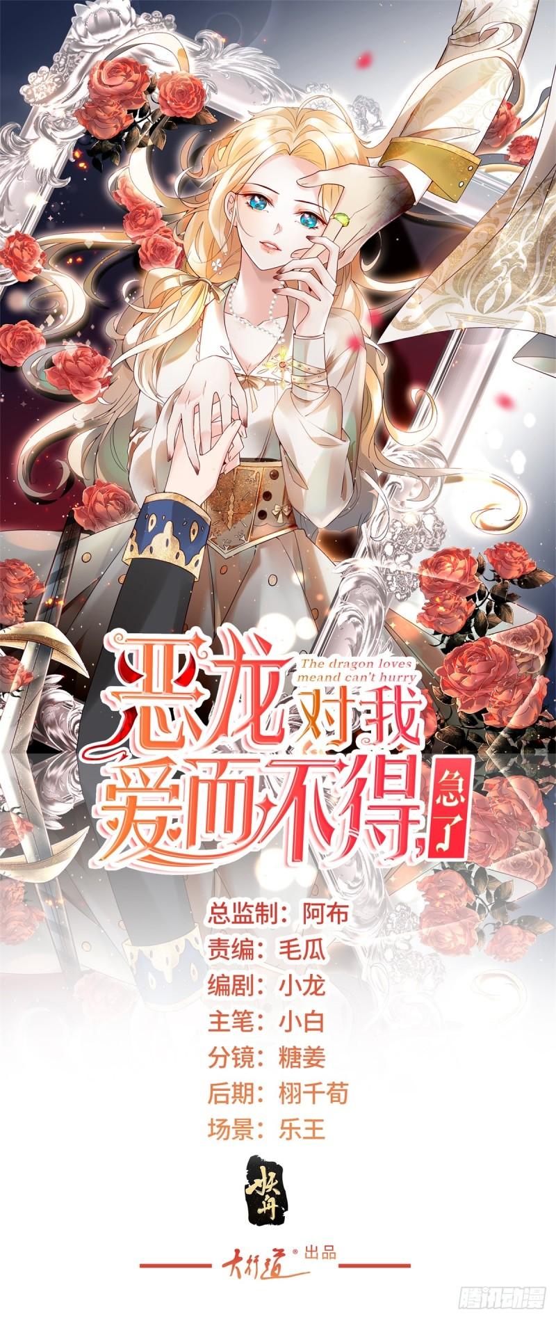 恶龙伤人漫画,第33话 得知真相1图