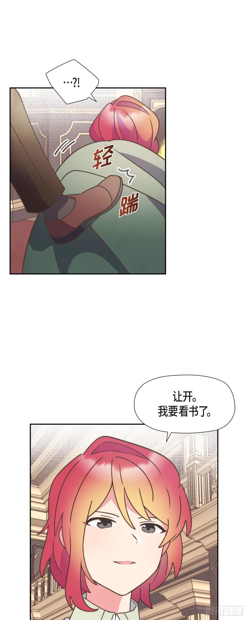 大公和侯爵能成为朋友吗？漫画,31 我想看你那帅气的笑容1图