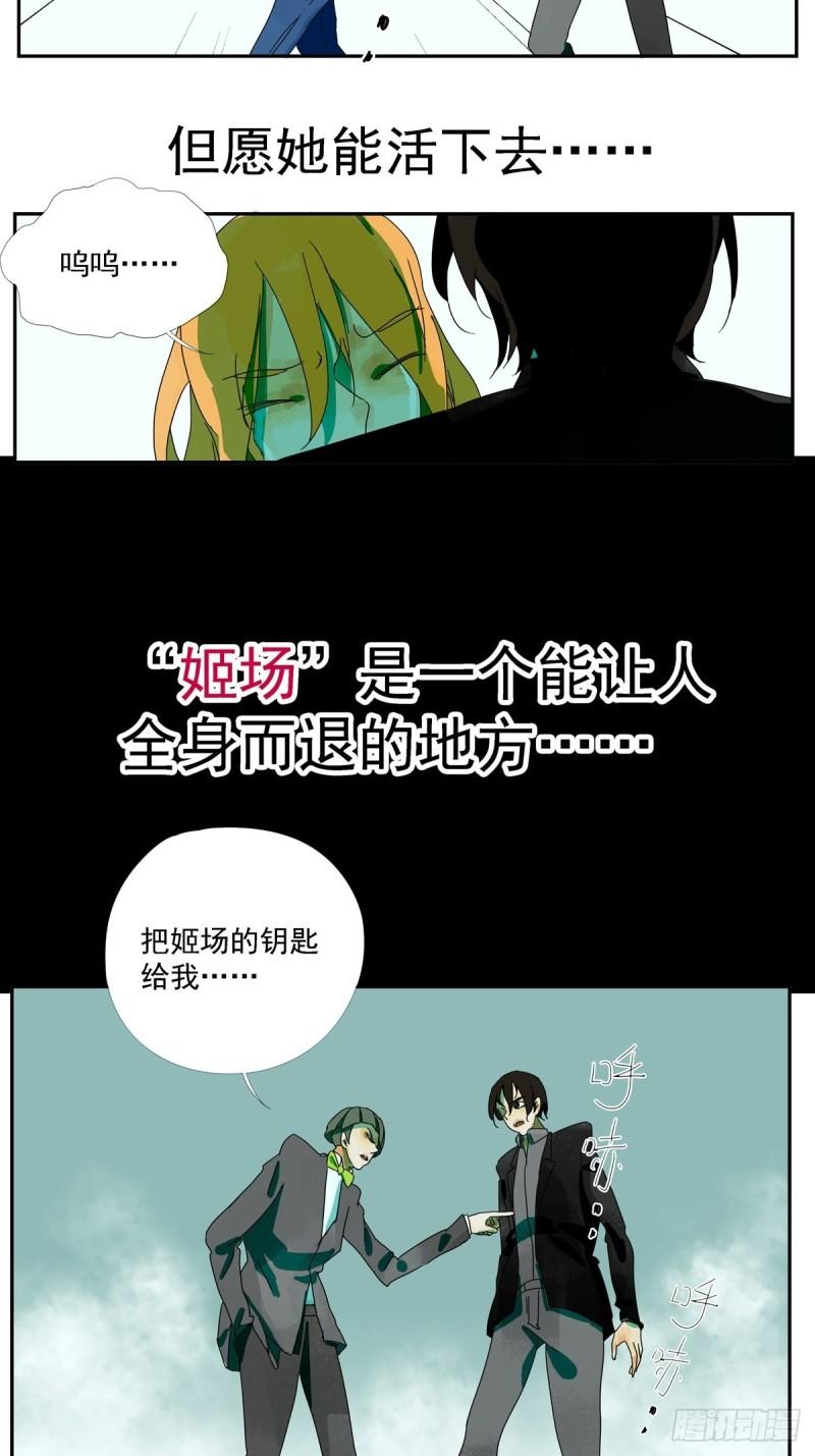 专线玩家漫画,预告话4图