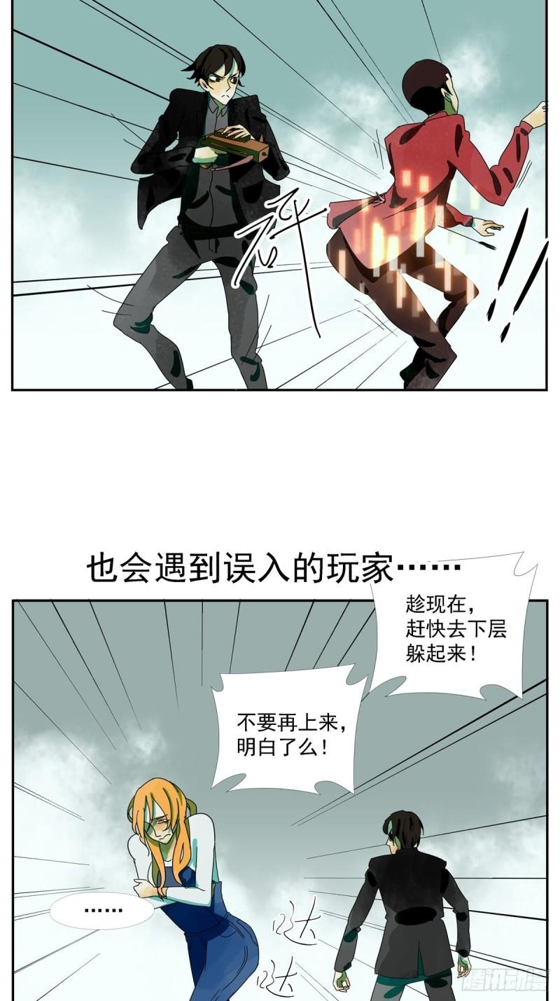 专线玩家漫画,预告话3图